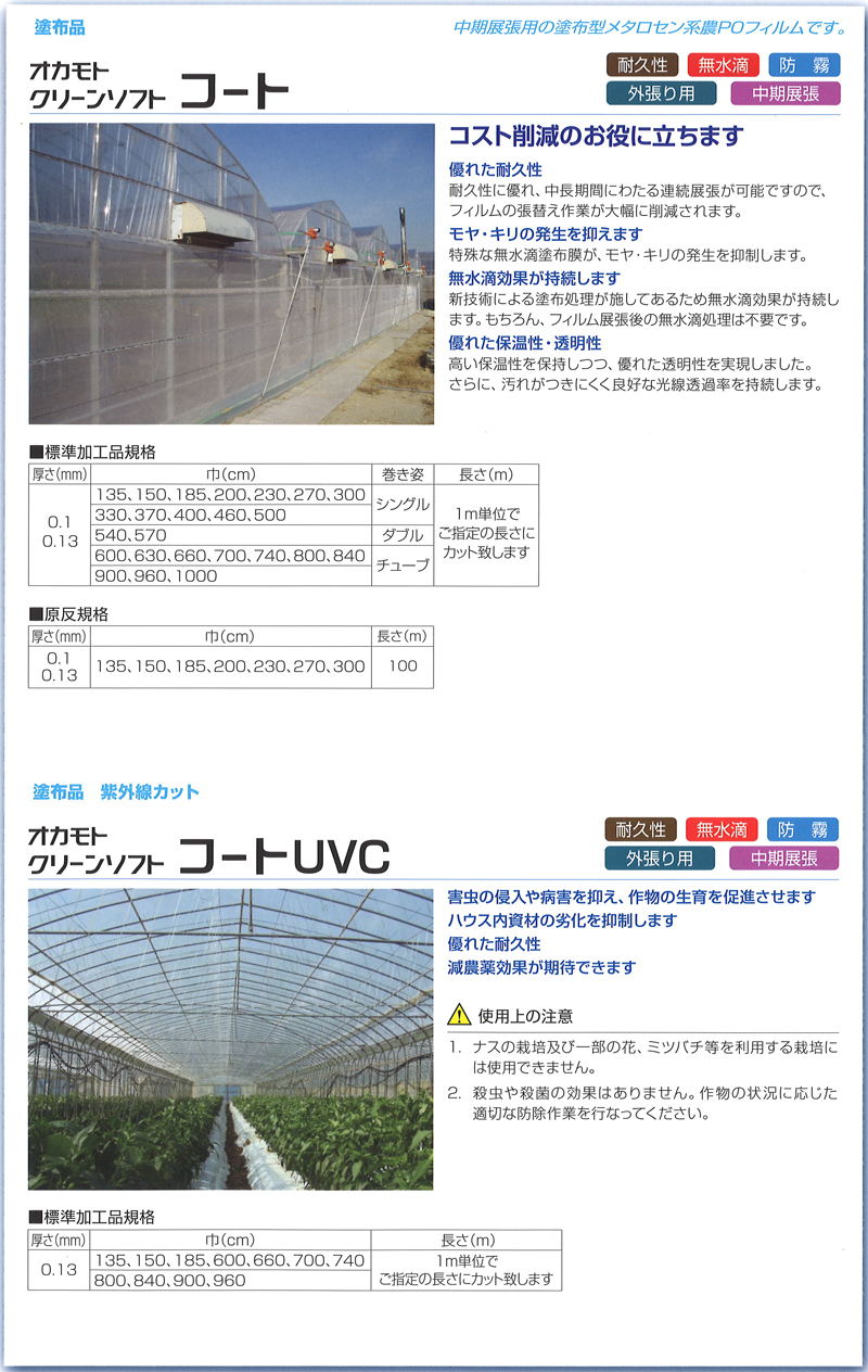 出産祝いなども豊富 農業用POフィルム クリーンソフト コートNew 厚さ0.13mm 幅630cm ご希望の長さ m を個数で入力してください 